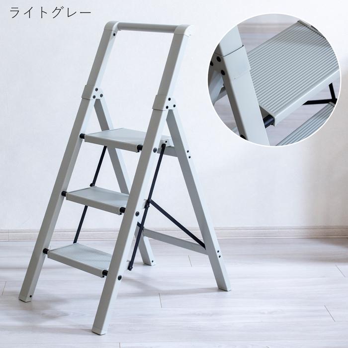 脚立 踏み台 折りたたみ 3段 アルミ製ステップ 手すり付き脚立 おしゃれ ステ 5/22-25はポイント10倍／ 脚立 折りたたみ 3段 手すり付き アルミ