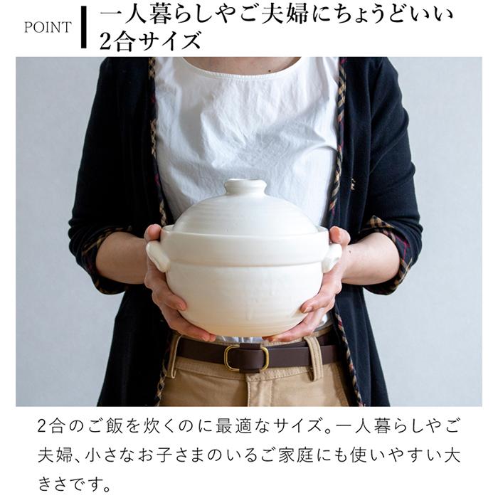 かもしか道具店 ごはんの土鍋 2合 ごはんの鍋 ごはん鍋 白 黒 炊飯土鍋