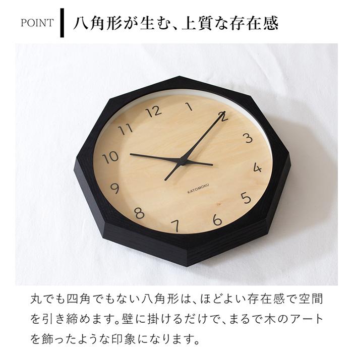 加藤木工 掛け時計 電波式 木製 muku clock 7 八角形 連続秒針