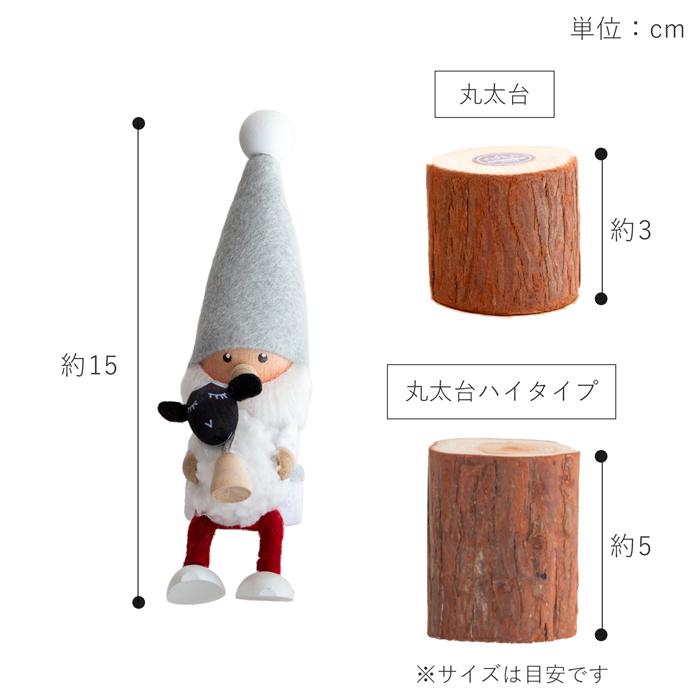 ノルディカニッセ　2体セット　＋　丸太 10/4・5はポイント10倍／ ノルディカニッセ 2026 新作 2点 セット 丸太