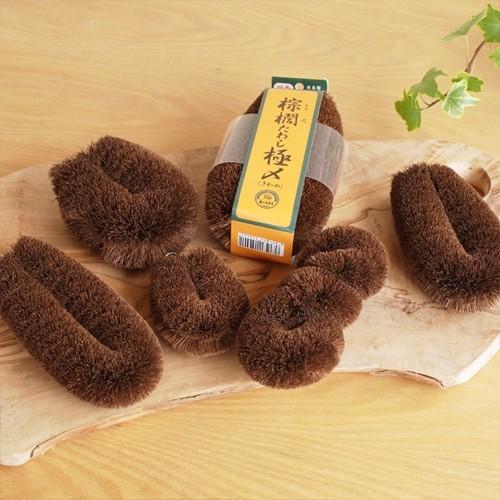 亀の子束子 ＼12/19〜22はポイント10倍／ 亀の子束子 棕櫚たわし 極〆