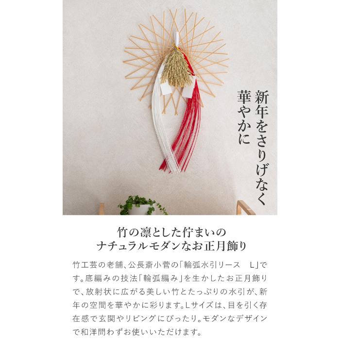 公長斎小菅 輪弧水引リース L ナチュラル 正月飾り 新年 お正月 新春