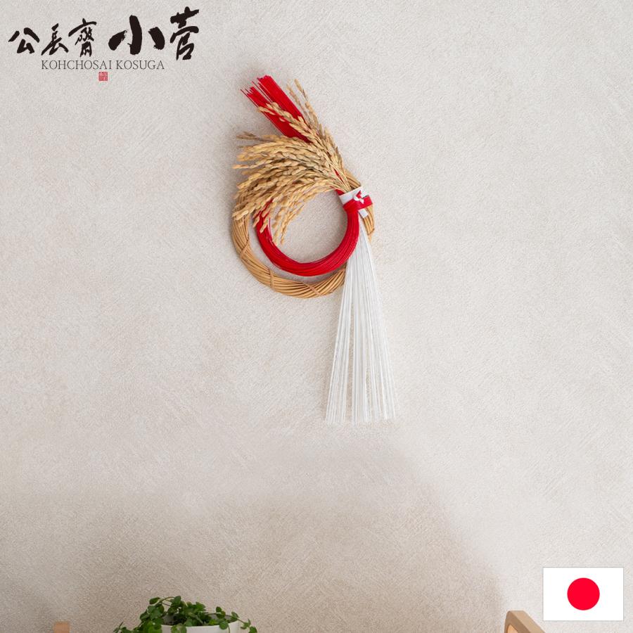 2/25はポイント10倍／ 公長斎小菅 迎春水引リース S ナチュラル 正月