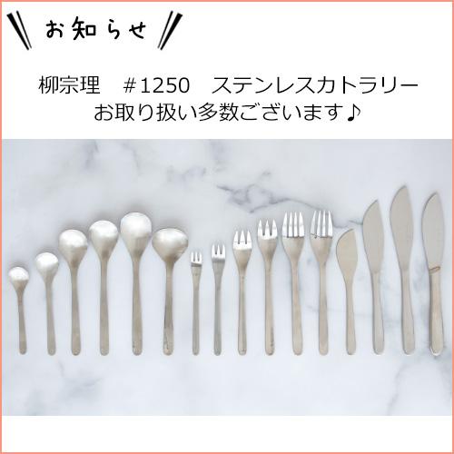 ＼クーポン対象 9/14 10:59迄／ 柳宗理 ステンレスカトラリー コーヒースプーン 11.8cm 118mm コーヒー スプーン ステンレス ティースプーン #1250 日本製 | 柳宗理 | 01