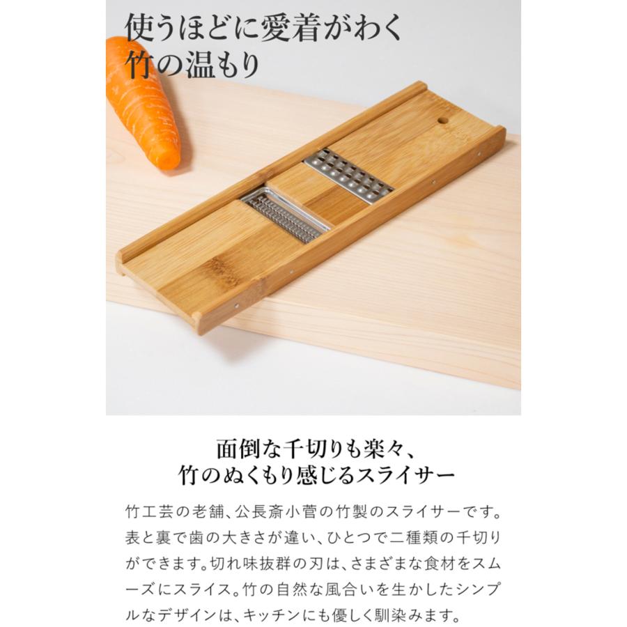 1/25はポイント10倍／ 公長斎小菅 国産 スライサー 両面 竹製 千切り