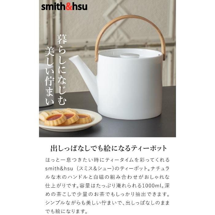ティーポット 茶こし付き 1000ml 陶器 白磁 ステンレス茶こし 天然木