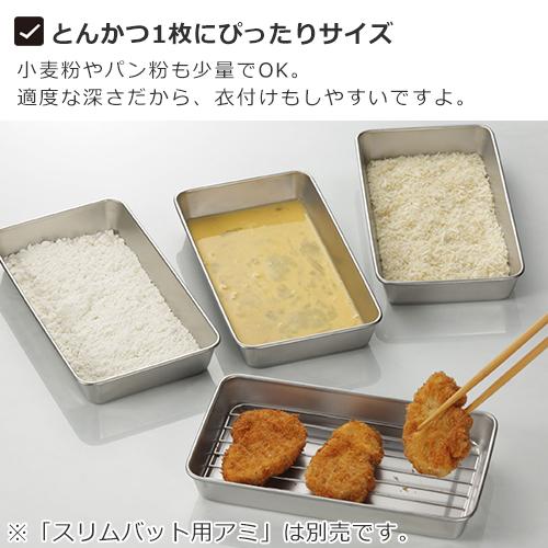 家事問屋 スリムバット ステンレス 角型 スリム バット 下ごしらえ