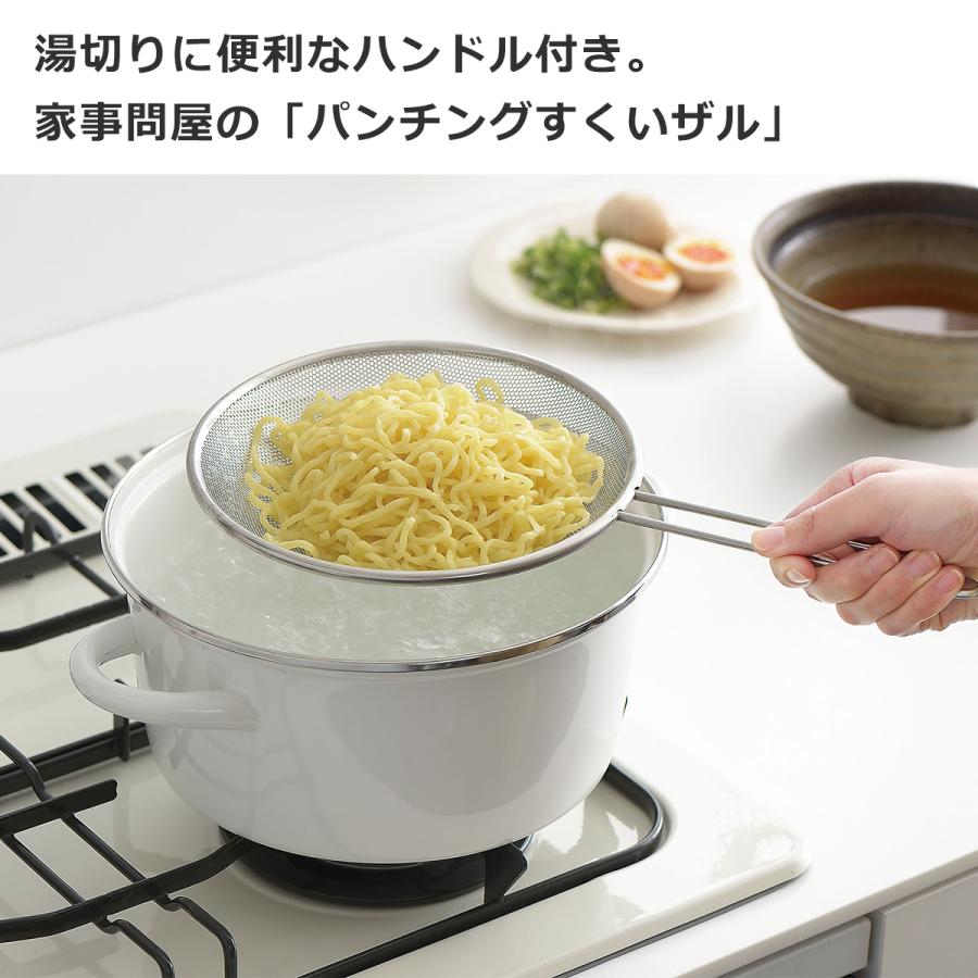 家事問屋 パンチングすくいザル 浅型 ざる 取っ手付き 食洗機対応 18-8