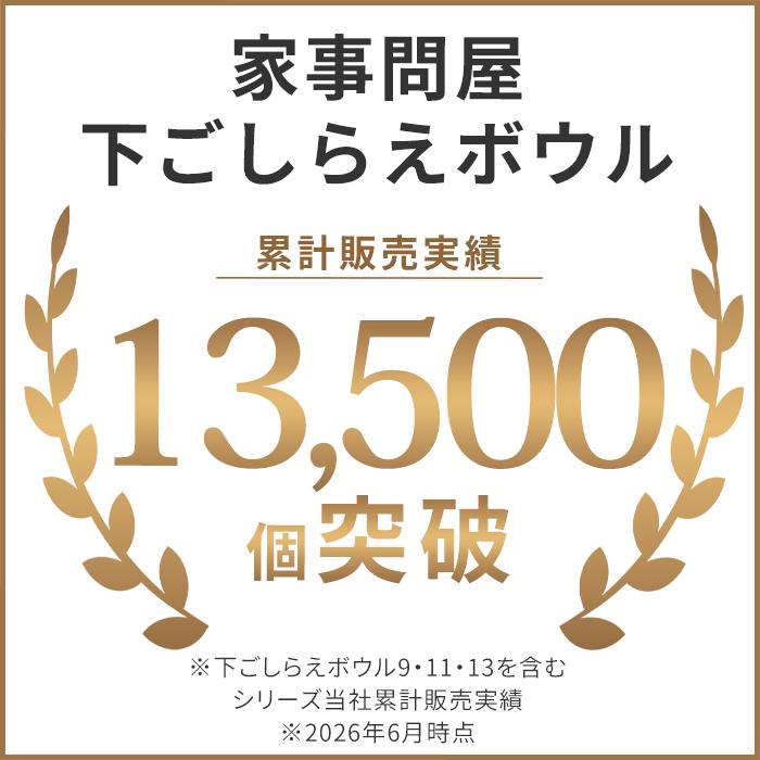 家事問屋 下ごしらえボウル 13 下ごしらえボール ステンレスボウル