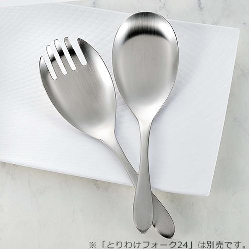 家事問屋 とりわけスプーン 24 取り分け スプーン ステンレス