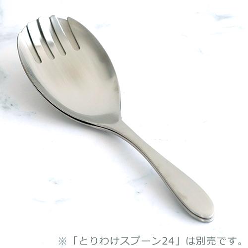  サービングサラダフォーク 家事問屋 とりわけフォーク 24 サラダフォーク ステンレス サラダ