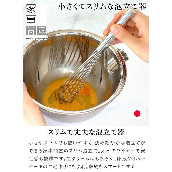 家事問屋 スリム泡立て 23cm スリム 泡立て器 ステンレス製 ステンレス