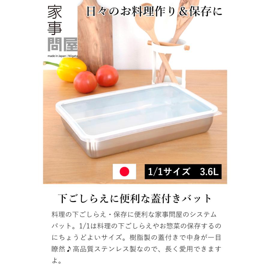 家事問屋 バット 蓋付き システムバット 1/1 ステンレス 角型