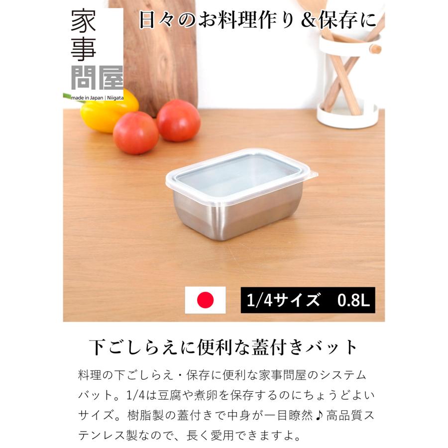 家事問屋 バット 蓋付き システムバット 1/4 ステンレス 角型