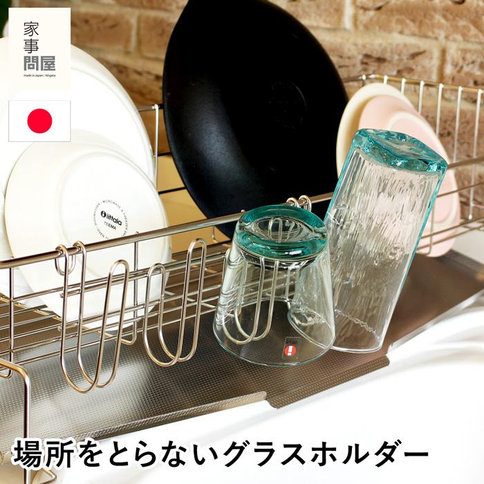 家事問屋 グラスホルダー コップスタンド ステンレス スリム水切り 