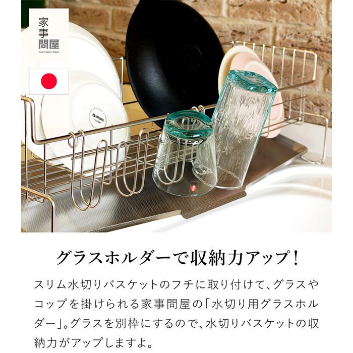 家事問屋 グラスホルダー コップスタンド ステンレス スリム水切り