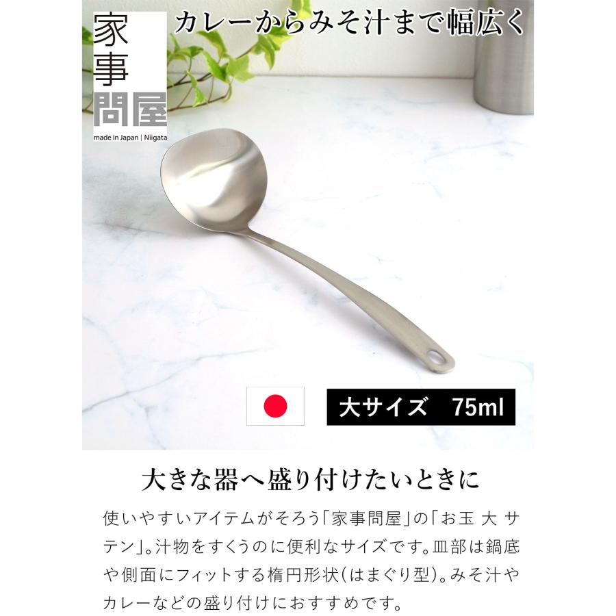 【新品】ステンレススチールお玉 17本 家事問屋 お玉 大 サテン 75ml 30cm おたま レードル ミニレードル