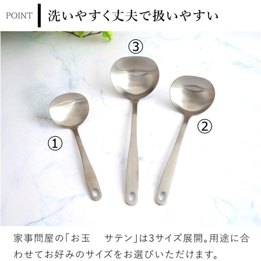 家事問屋 お玉 大 サテン 75ml 30cm おたま レードル ミニレードル