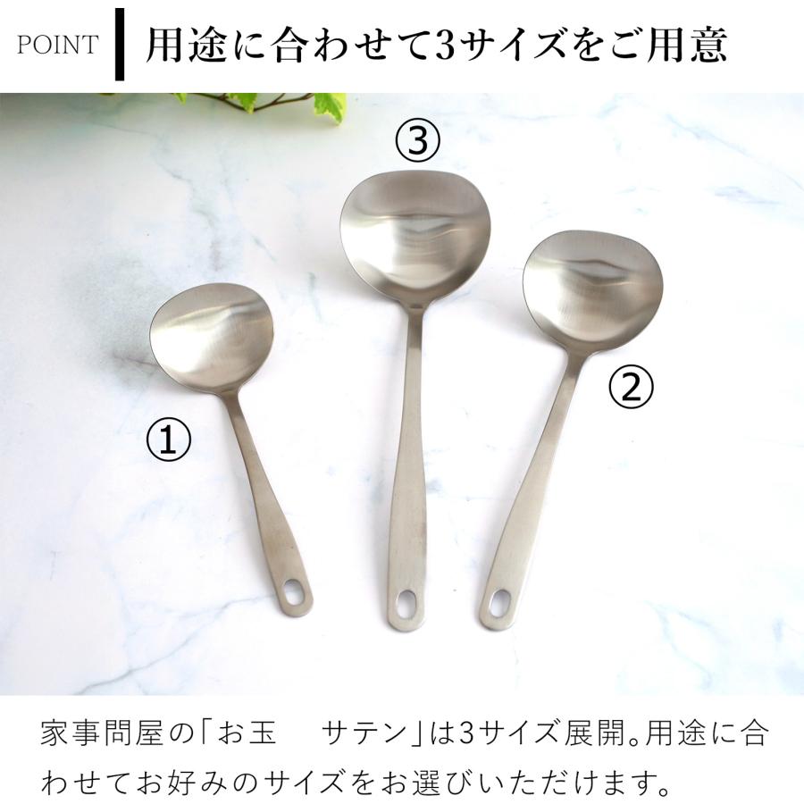 家事問屋 お玉 中 サテン 50ml 25.6cm おたま レードル ステンレス