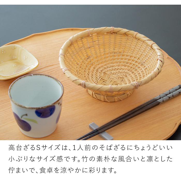 6/19-22はポイント10倍／ 公長斎小菅 高台ざる S 17cm 竹製 足付き