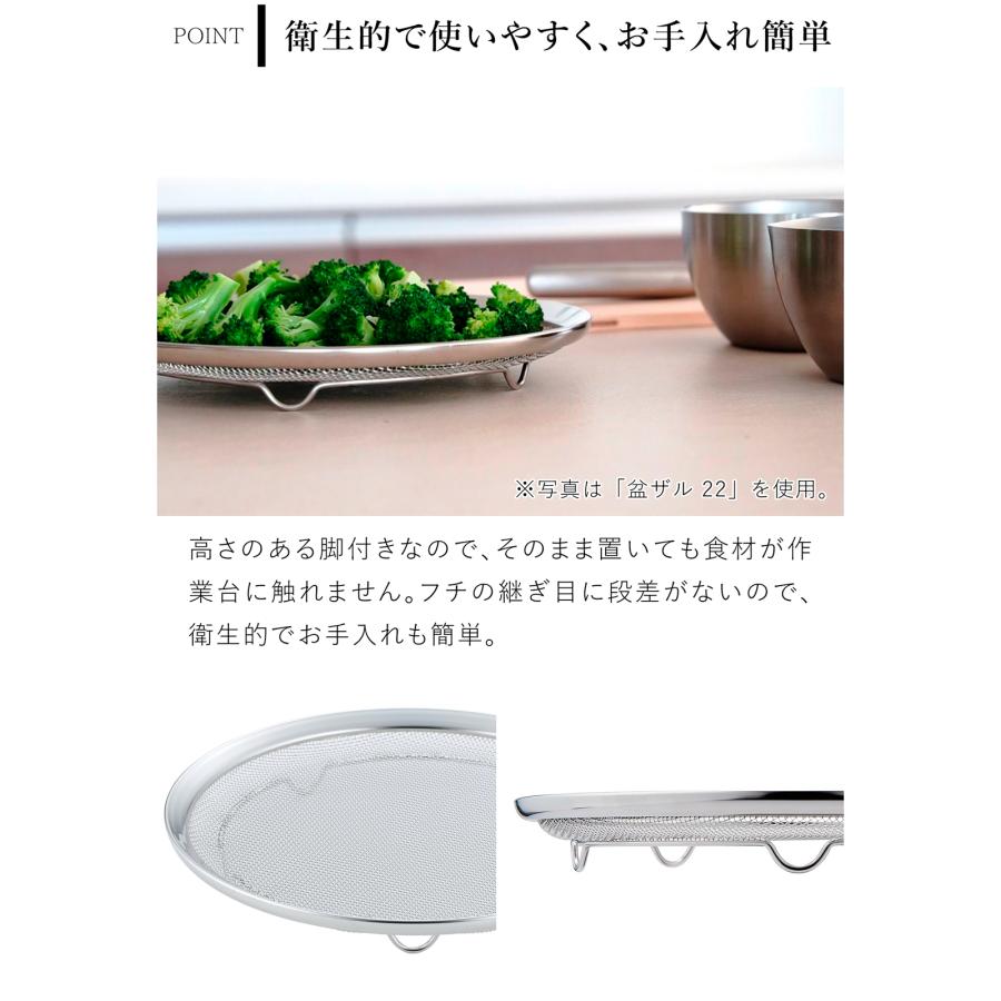家事問屋 盆ザル19 ステンレス 日本製 made in Japan 39069