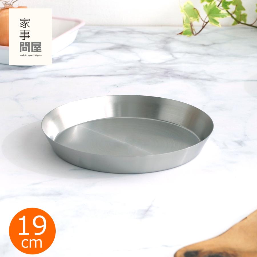 家事問屋 まる型トレー19 ステンレス プレート 皿 日本製 made in