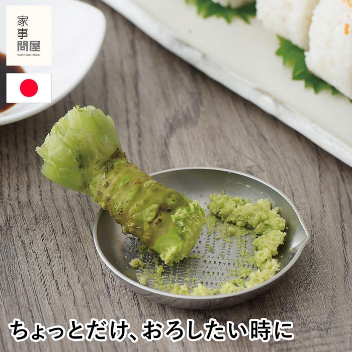 家事問屋 薬味おろし 片口 ステンレス 卓上 下ごしらえ 薬味 おろし器 おろし金 すりおろし器 便利 キッチンツール 日本製 made in Japan 39075