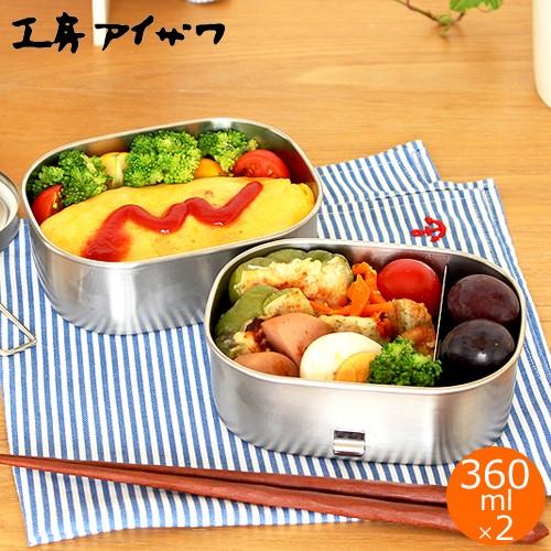 工房アイザワ 弁当箱 ステンレス 角型ランチボックス 360ml 小 工房アイザワ 弁当箱 ステンレス 角型ランチボックス 360ml 小