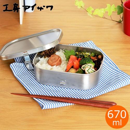 工房アイザワ \4/25〜27はポイント10倍/ 弁当箱 ステンレス 角 工房アイザワ \4/25〜27はポイント10倍/ 弁当箱 ステンレス 角