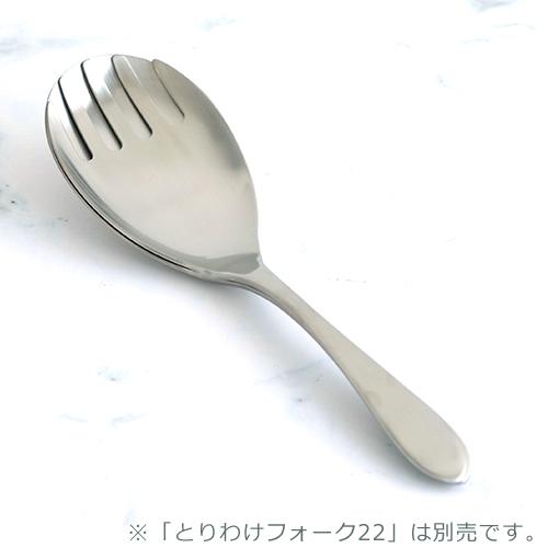 家事問屋 とりわけスプーン 22 取り分け スプーン ステンレス