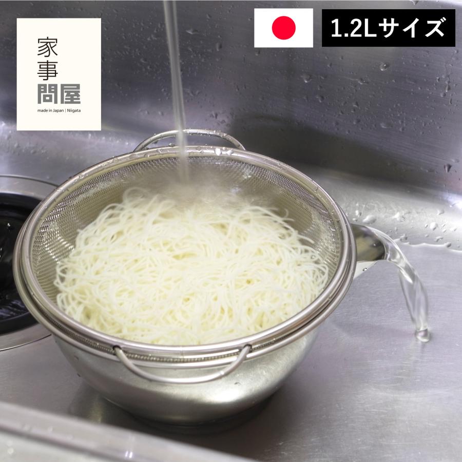 家事問屋 横口ボウルザルセット20 小 1.2L ステンレス ボウル ザル