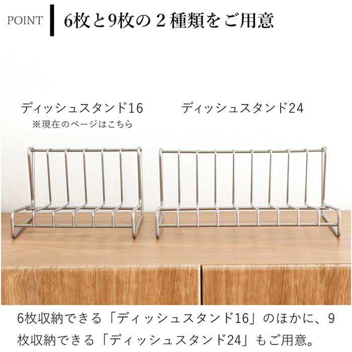 家事問屋 ディッシュスタンド 18 18〜24cm 6枚 ディッシュラック 皿