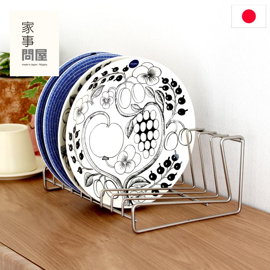 新品、皿立て、、高さ、25.センチ。 家事問屋 ディッシュスタンド 26 18〜24cm 9枚 ディッシュラック