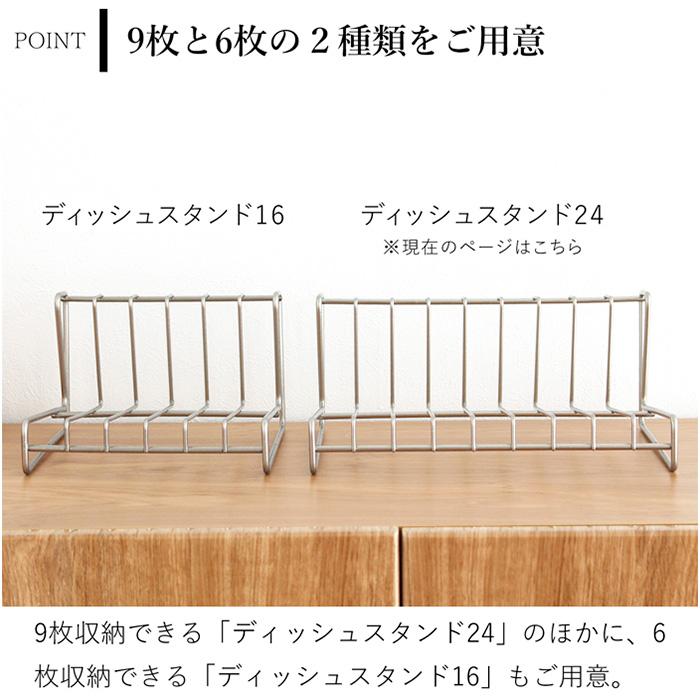 家事問屋 ディッシュスタンド 26 18〜24cm 9枚 ディッシュラック 皿
