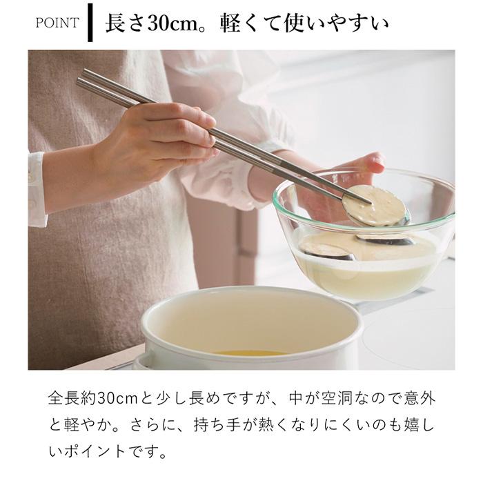 家事問屋 菜箸 30cm ステンレス製 ステンレス 箸 揚げ物 食洗機対応 18