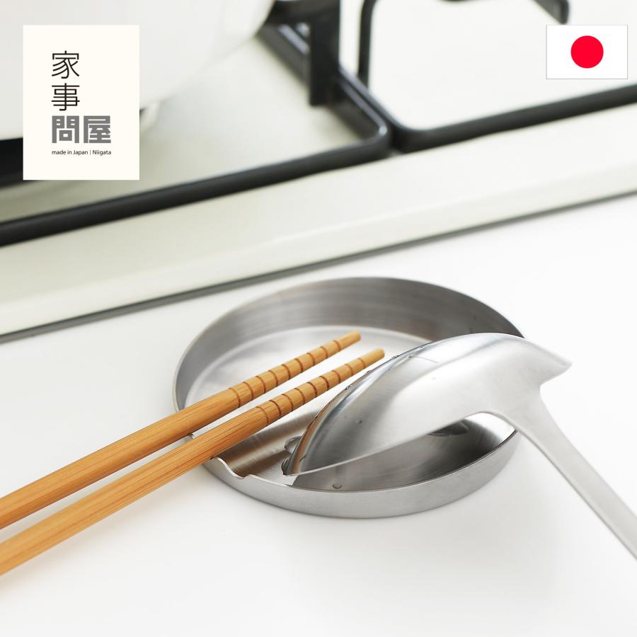 家事問屋 お玉置き ステンレス製 ステンレス お玉スタンド お玉立て 菜
