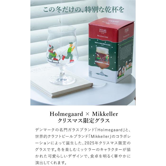 今季完売】ホルムガード × ミッケラー クリスマス グラス 2025 北欧