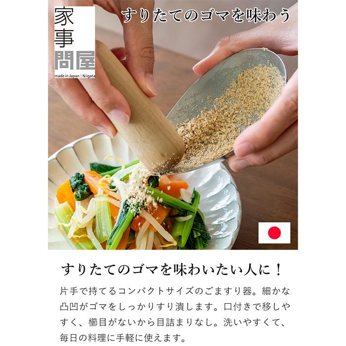 家事問屋 片口ごますり ごますり器 すり鉢 ステンレス 18-8ステンレス