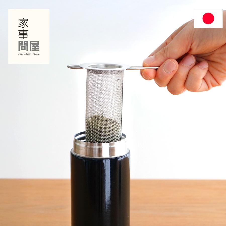 家事問屋 筒形茶こし 筒型 茶こし 水筒用 ボトル用 ティーストレーナー