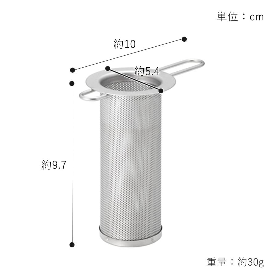 家事問屋 筒形茶こし 筒型 茶こし 水筒用 ボトル用 ティーストレーナー