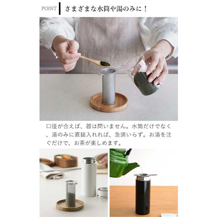 家事問屋 筒形茶こし 筒型 茶こし 水筒用 ボトル用 ティーストレーナー