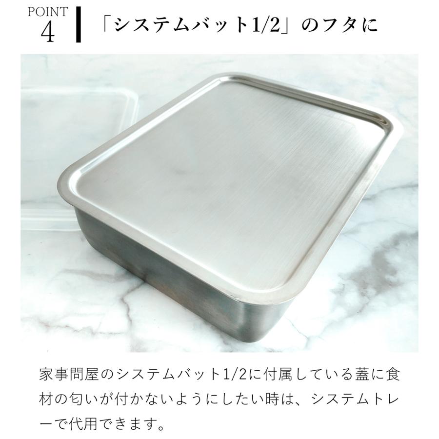 家事問屋 システムトレー 1/2 ステンレス 角型 日本製 made in Japan