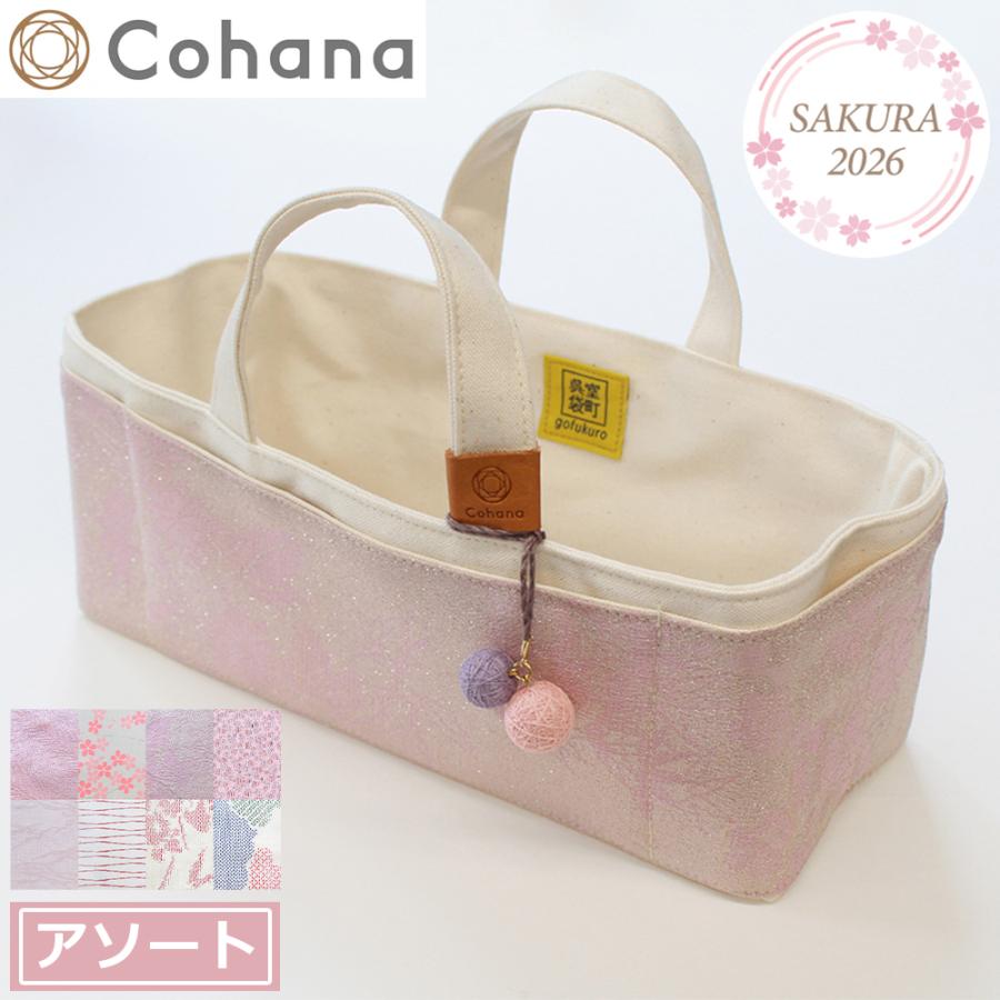 cohana 着物と帆布の道具入れ　さくら KAWAGUCHI（カワグチ） 【次回6月以降入荷予定】Cohana 着物と帆布の