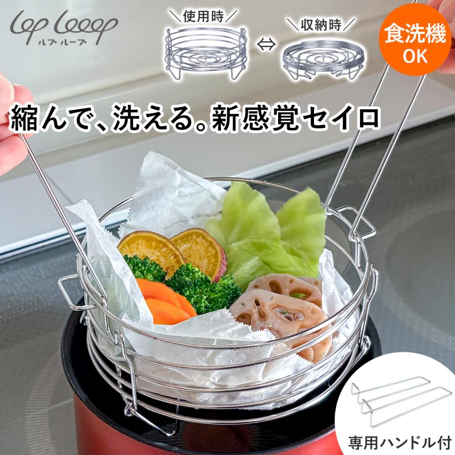 縮むセイロ 専用ハンドル付き 蒸し器 せいろ ステンレス 折りたたみ 食 