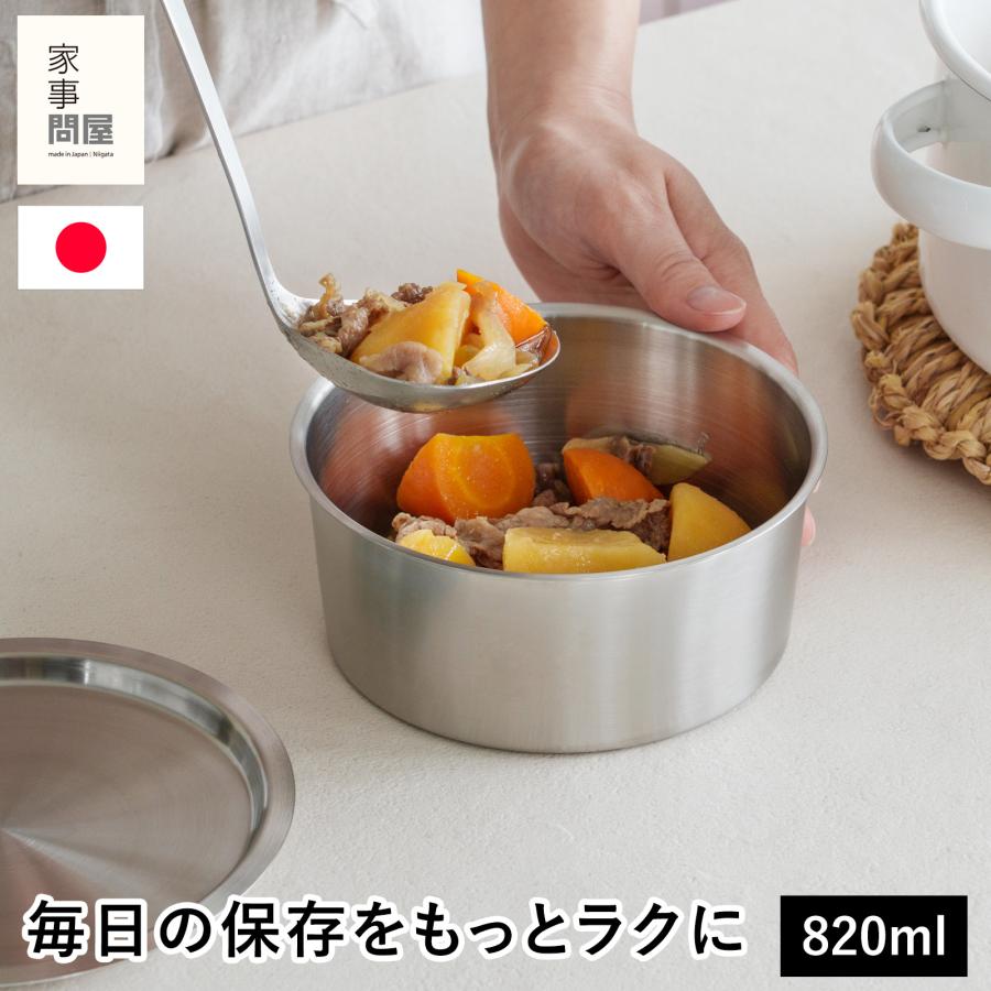家事問屋 丸型保存容器 60 820ml ステンレス製 保存容器 蓋付き