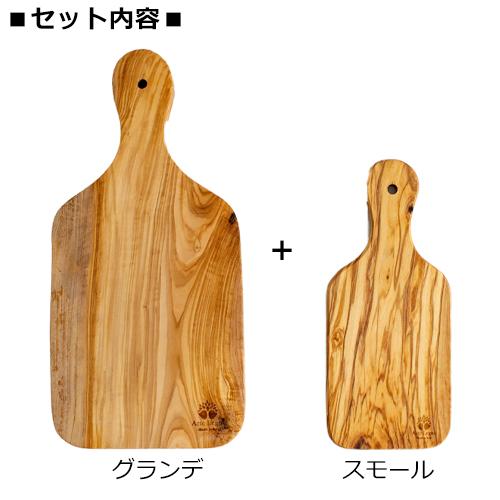 新品未使用【arte legno】アルテレニョオリーブカッティングボード【32】 Arte Legno カッティングボード グランデ ＆ スモール セット