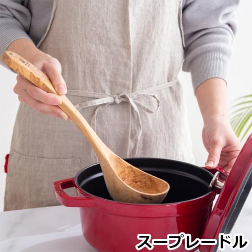 Arte Legno スープレードル ＆ スパチュラ セット 木製 オリーブ