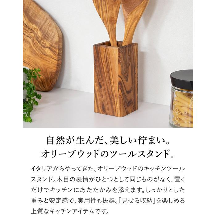 Arte Legno ＼2/15はポイント10倍／ キッチンツールスタンド スクエア