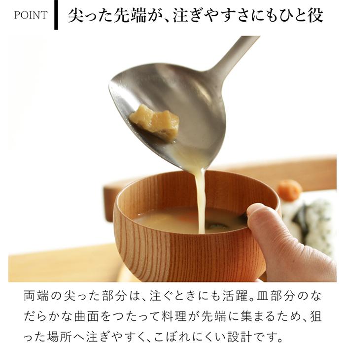 一菱金属 すくいやすく注ぎやすいレードル ステンレス 両利き お玉