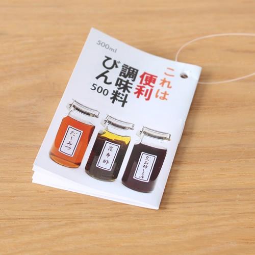 セラーメイト これは便利調味料びん 500ml 保存容器 調味料ボトル 調味